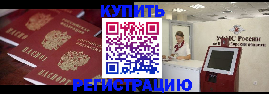 прописка для работы в Кимовске