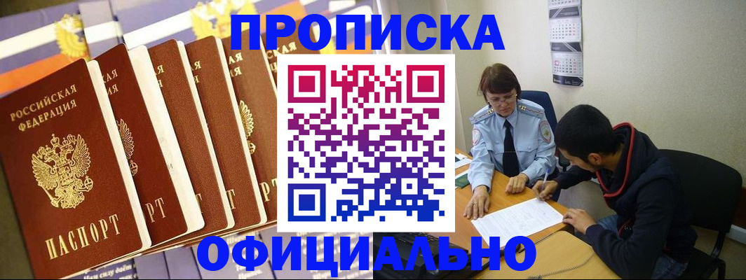 прописка 2025 в Кимовске